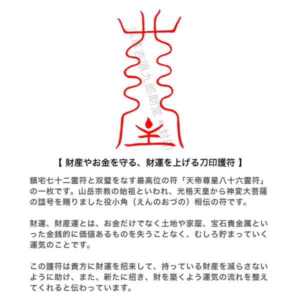 金運の悪い人に…金回りが良くなる、金運強化の刀印 金運の悪い人に…金回りが良くなる、金運強化の刀印