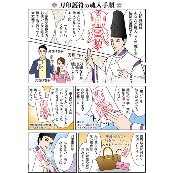 害を与える人を退散させる 刀印護符】 お守り 人間関係の悩み 霊