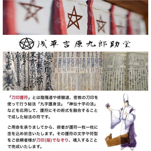 病気の気の流れを好転させると伝わる刀印護符】 お守り 病気平癒 健康