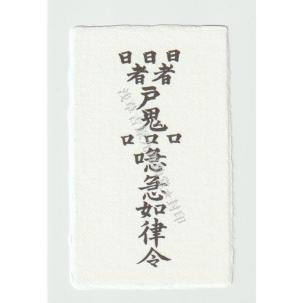 秘符(はし様 専用)国家試験 学問 学力 試験 合格 受験 護符、霊符