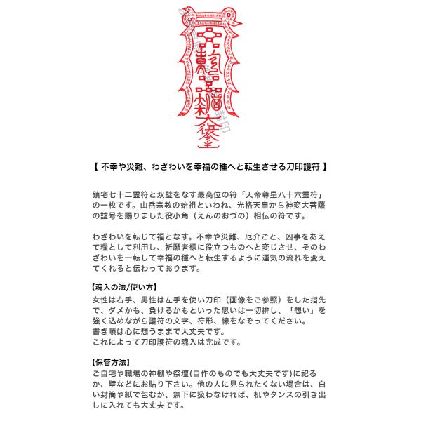 禍を転じて福となす 刀印護符】 災難や不幸を逆に活かして幸運を