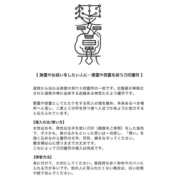 除霊やお祓いをしたい人に…悪霊や怨霊を祓う刀印護符】 お守り