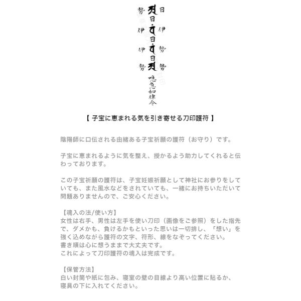 子宝祈願 お守り】子宝に恵まれる気を引き寄せる刀印護符 (陰陽