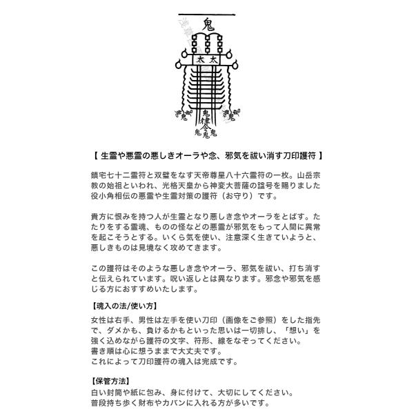 厄祓 護符 霊符 生霊、死霊、邪気などの災いを払う 除生死霊魂