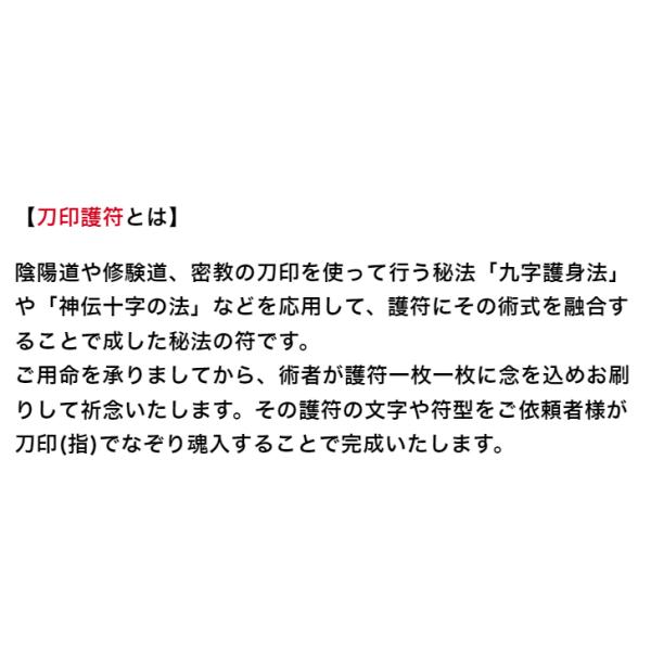 悪霊や生霊の悪しきオーラや念、邪気を祓い消す刀印護符】 お守り 呪い