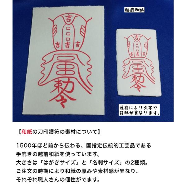 厄祓 護符 霊符 生霊、死霊、邪気などの災いを払う 除生死霊魂