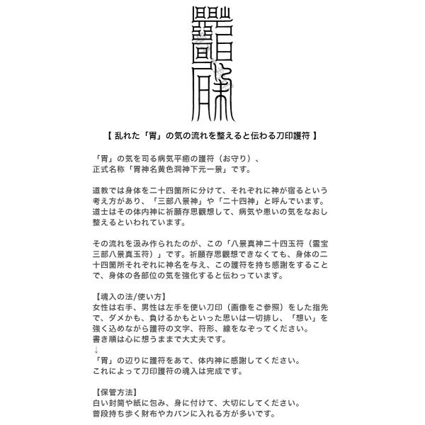 秘符(こうちゃん)病　病気　内臓　胃　心臓　肺　肝臓　護符　霊符　お守り 開運 【病気平癒のお守り】 乱れた「胃」の気の流れを整えると伝わる刀