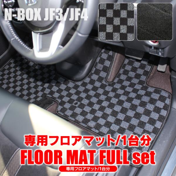 新型 NBOX JF3 JF4 カスタム フロアマット ＋ トランクマット フル