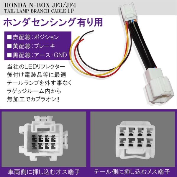 NBOX JF3 JF4 テールランプ 分岐ケーブル 電源取り出し ハーネス コネクター Nボックス 内装 配線 カスタム パーツ /【Buyee】