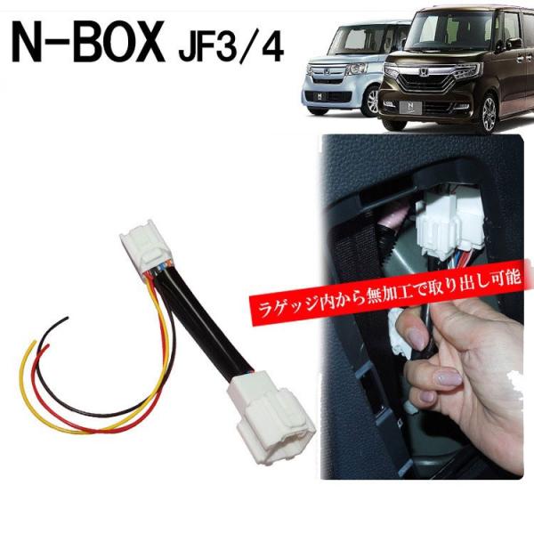 NBOX JF3 JF4 テールランプ 分岐ケーブル 電源取り出し ハーネス コネクター Nボックス 内装 配線 カスタム パーツ /【Buyee】