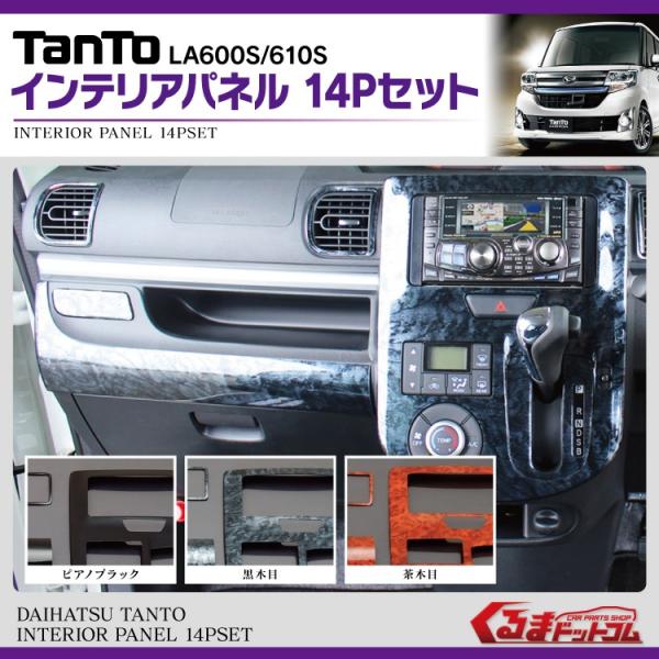 新型タント タントカスタム パーツ LA600S インテリアパネル ...