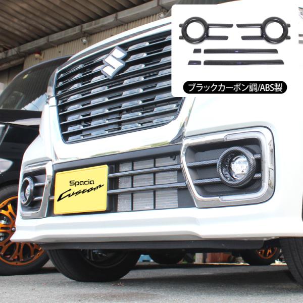 フォグランプカバー スペーシア カスタム MK53S 前期 後期 フォグランプカバー スペーシア カスタム MK53S 前期 後期