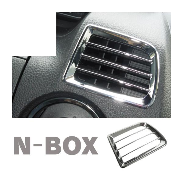 NBOX JF3 JF4 エアコンリング ガーニッシュ 運転席側エアコン吹き出し口 メッキベゼル Nボックス 内装 新型NBOX アクセサリー カスタム  パーツ /【Buyee】