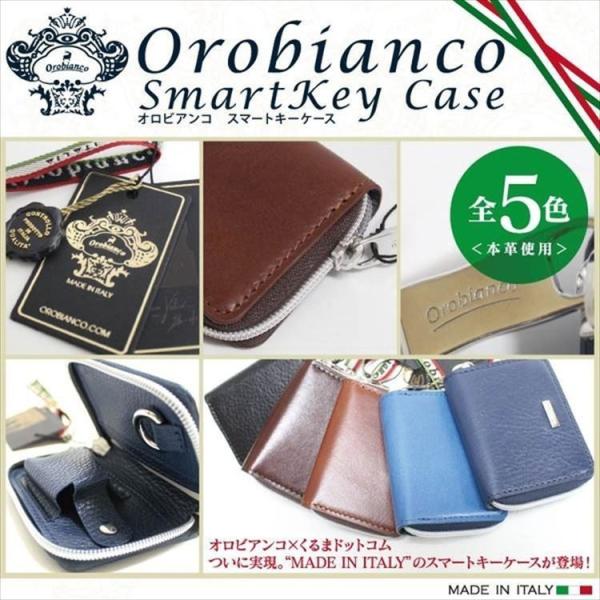 OROBIANCO オロビアンコ スマートキーケース スマートキーカバー 革