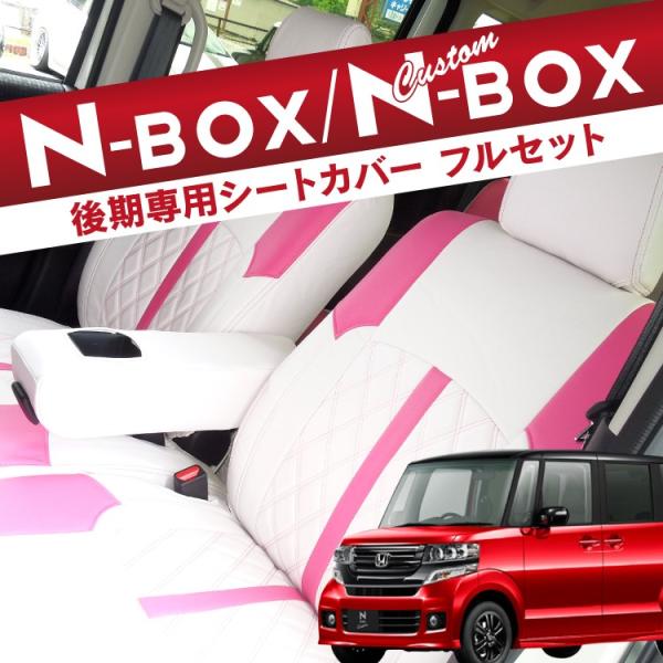 NBOX カスタム 前期 シートカバー 黒 ブラック 白 桃 ホワイト×ピンク Nボックス パーツ アクセサリー 内装 /【Buyee】