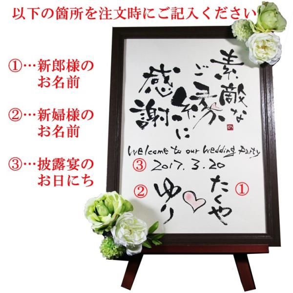 結婚式に 筆文字 ウェルカムボード 「素敵なご縁に感謝」 A3縦