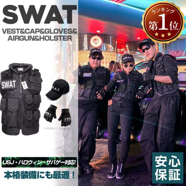 swat 人気 コスチューム