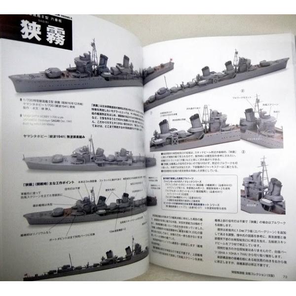 帝国海軍艦艇真総ざらい(1) 特型駆逐艦編』モデルアート増刊/【Buyee