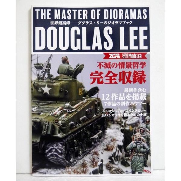 ダグラス・リーのジオラマブック』The Master of Dioramas - Douglas