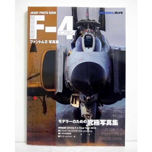 航空自衛隊F-4ファントムII写真集』 モデルアート /【Buyee】 Buyee