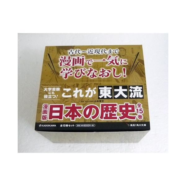 日本の歴史 全15巻セット7.21 角川まんが学習シリーズ 日本の歴史 全15巻定番セット」山本