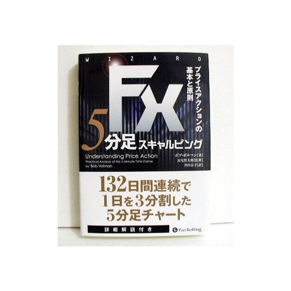 FX 5分足スキャルピング - ビジネス/経済