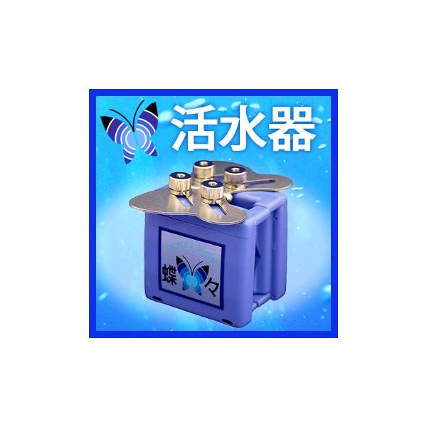 活水器蝶々 新品♥簡単装着★㈱富士計器 新品未使用品】富士計器 活水器 蝶々 蛇口挟み込みタイプ 浄水器