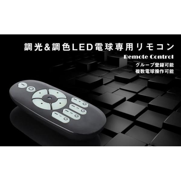 調光調色リモコン専用リモコン無段階調光調色【GT-B-6W-CT-2/GT-B-9W