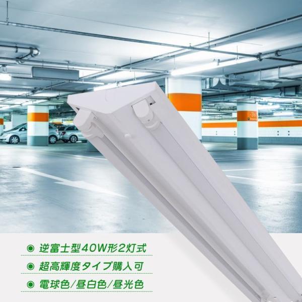 LED蛍光灯40W形逆富士器具40W型2灯式LED蛍光灯付きベースライト昼光色