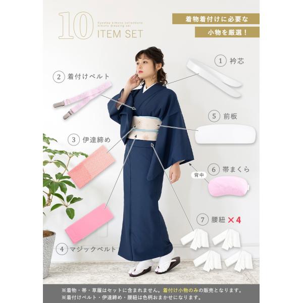 着付け10点着物着付けセット着付け小物セット留袖訪問着小紋卒業