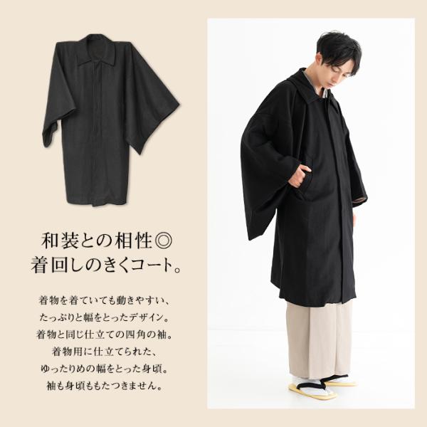 角袖コート) 着物 コート 角袖 4colors ウール混 男性 メンズ 冬 和装