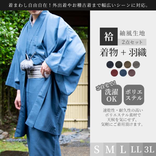 着物 羽織セット （京都きもの町[本店] ＞ 袷着物セット から