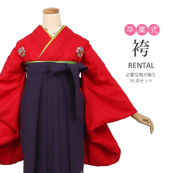 卒業式 袴 レンタル 女性 フルセット 袴レンタル 袴セット 赤 着物 二