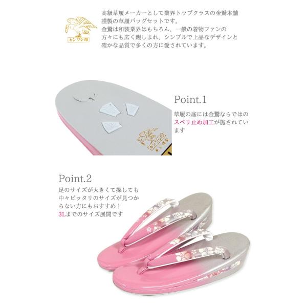 【高級】キンワシ印 草履バッグセット 楽天市場】【特別企画品】金鷲本舗 高級 草履 バッグ セットキン