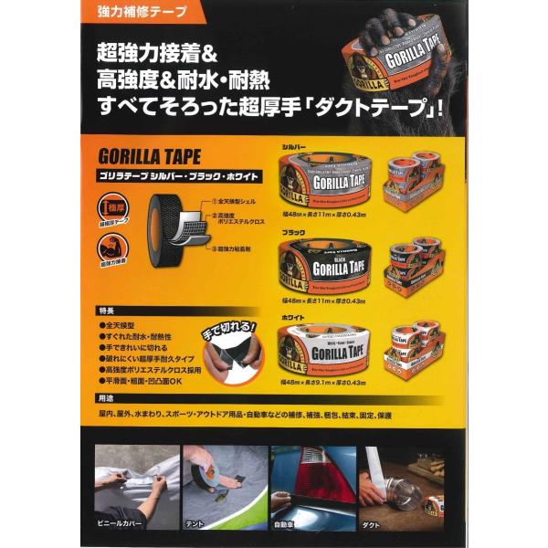 ゴリラ強力補修テープ ゴリラテープ ブラック 品番1776（日本総代理店