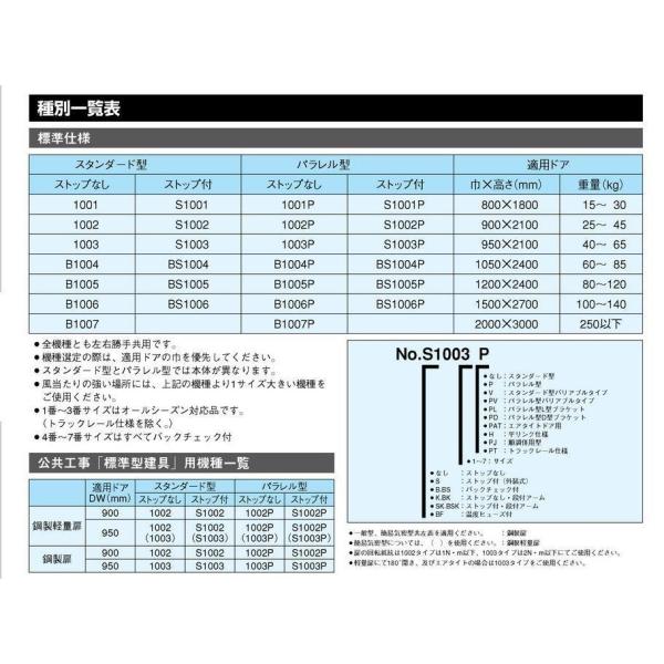 リョービ ドアクローザ 1000シリーズ S1002 スタンダード型 ストップ付