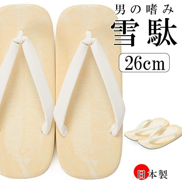 草履男性雪駄白鼻緒26cm 日本製畳風ビニールせったフォーマル和装