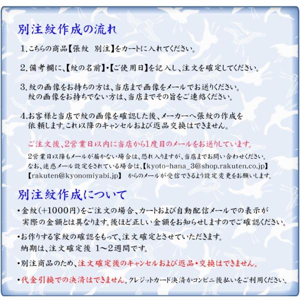 オリジナル家紋シール取り寄せ紋付用張紋貼紋6枚組3.9cm 別注オーダー