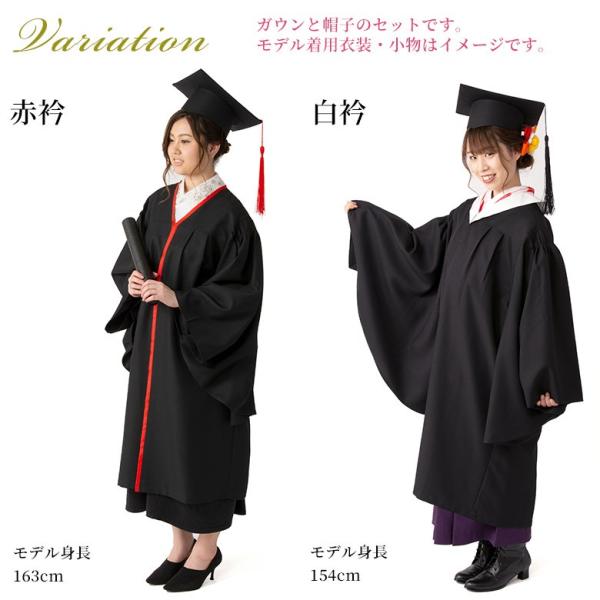 卒業式用 アカデミックドレス アカデミックガウン・角帽セット 黒 白衿