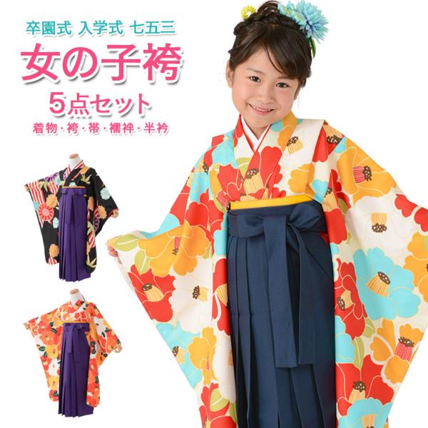 卒園式 袴セット 女の子 七五三 小紋 レトロモダン 大柄 着物 袴