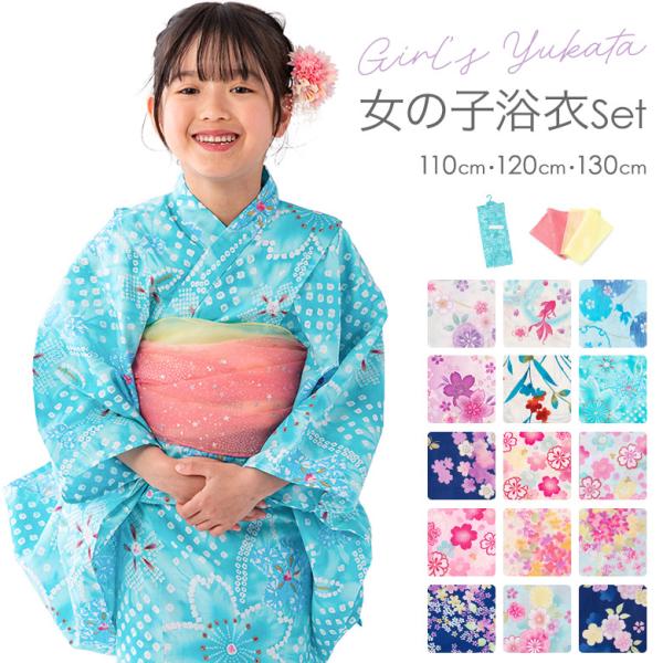 浴衣帯セット女の子キッズbonheur saisons ボヌールセゾンゆかた110cm 120cm 130cm /【Buyee】 bot-online 浴衣、帯セット