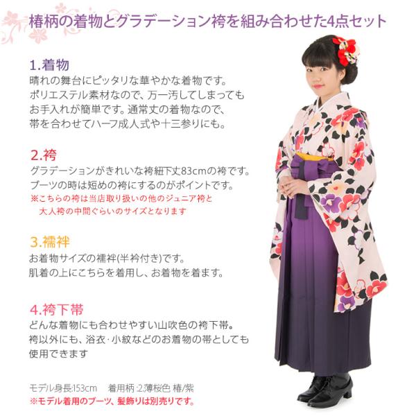 小学校卒業式 ジュニア 女の子 着物袴 セット コーディネート 襦袢・袴