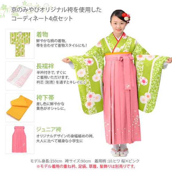 着物袴セット小学生小学校卒業式女の子ジュニア女子襦袢・袴下帯付