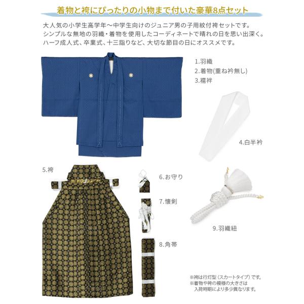 卒服 卒業式 小学校 男の子 紋付袴セット 130cm 140cm 150cm 白 紺