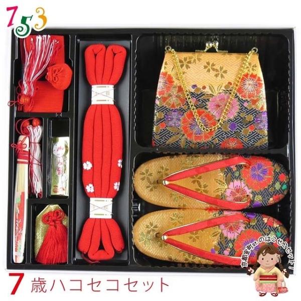 京都室町st. はこせこセット七五三7歳女の子段織りの筥迫セット草履