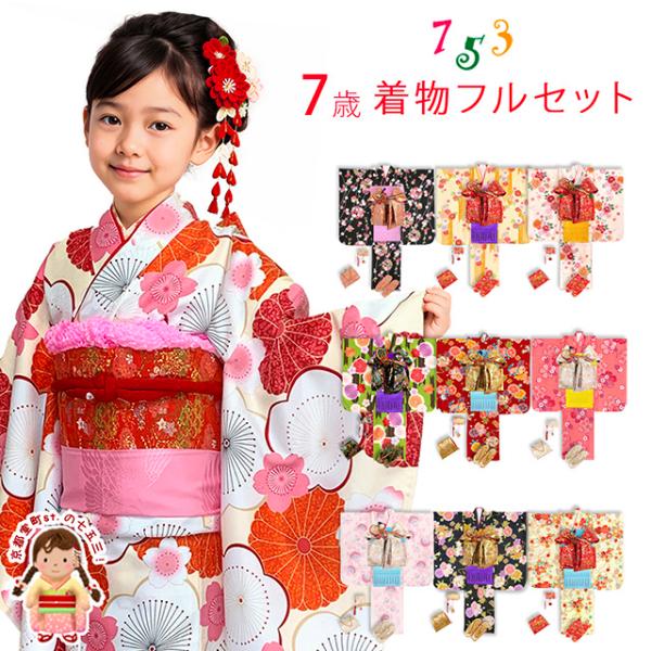 七五三 結び帯 小物 激安格安 三歳女の子着物レンタル（03C179）赤/梅 