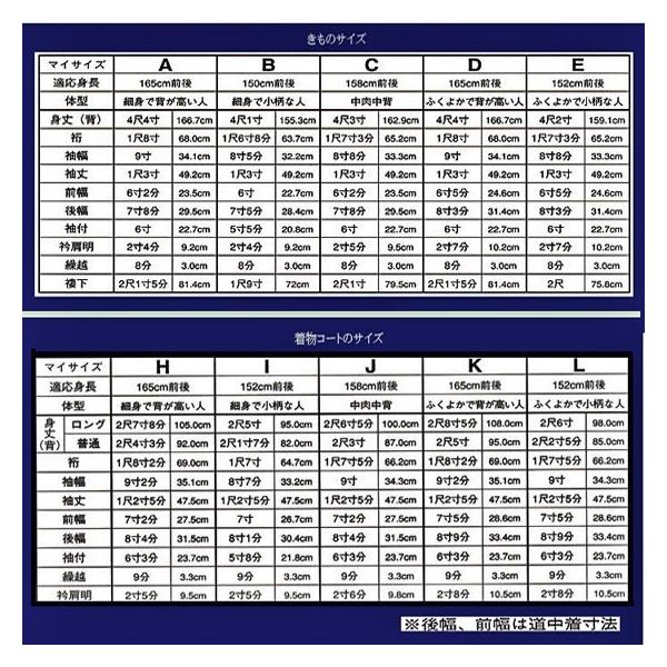 洗える着物コート道行道中着羽織お仕立て付きセミオーダーHANAE MORI