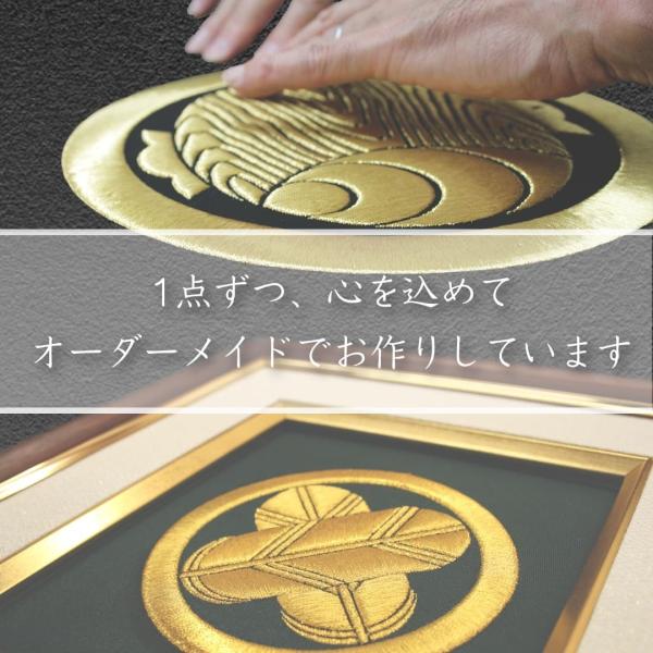 京縁起 家紋刺繍額 - 雅 - オーダーメイド 家紋額 風流な掛け軸