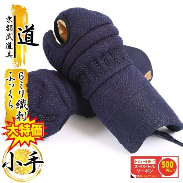 剣道 防具 小手単品「道小手 6ｍｍ織刺 打たれても痛くない・小手・剣道具 /【Buyee】 Buyee - Japanese Proxy  Service | Buy from Japan!