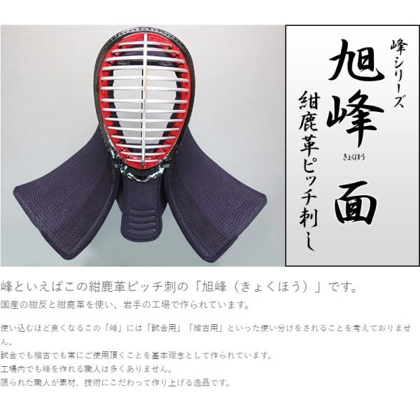 ミツボシ 旭峰 別注 面 （旭峰 6mmミシン具の目刺（紺革） | ミツボシ 